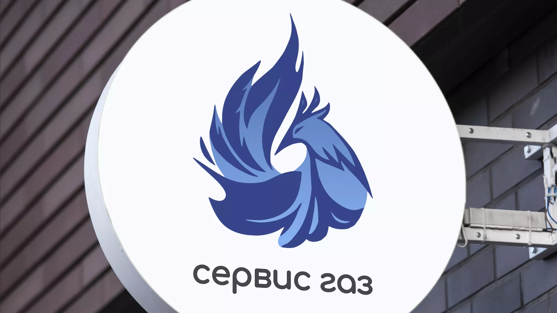 Создание логотипа «Сервис газ» в Кувшиново