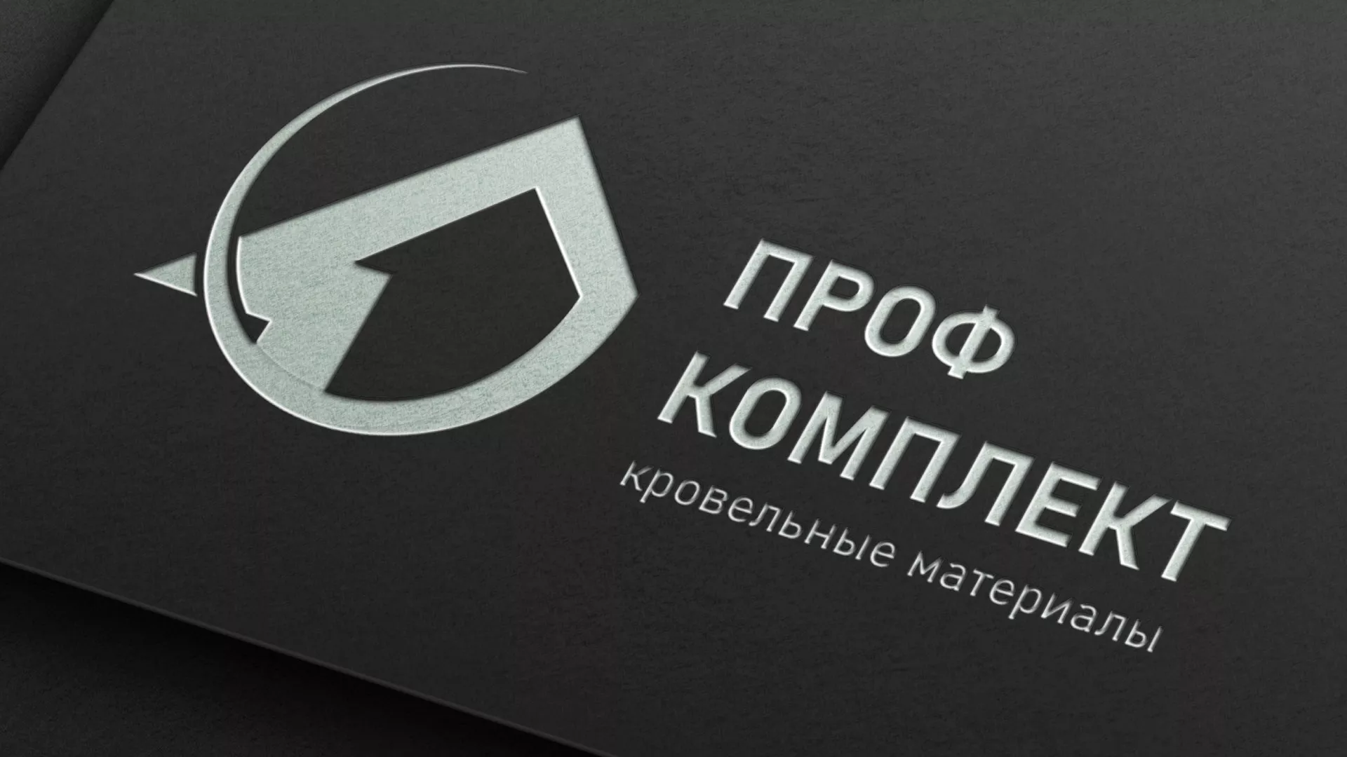 Разработка логотипа компании «Проф Комплект» в Кувшиново
