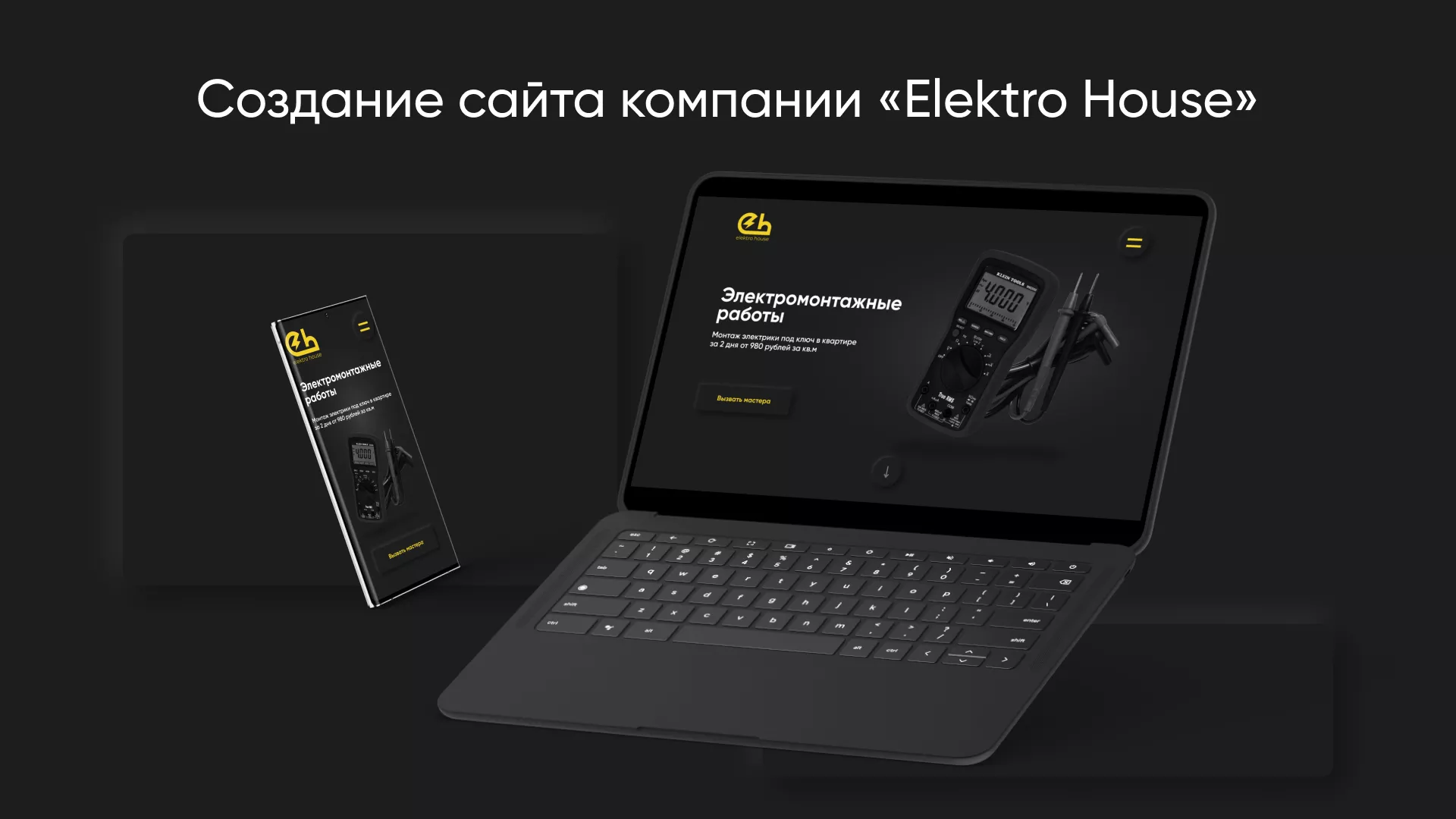 Создание сайта компании «Elektro House» в Кувшиново