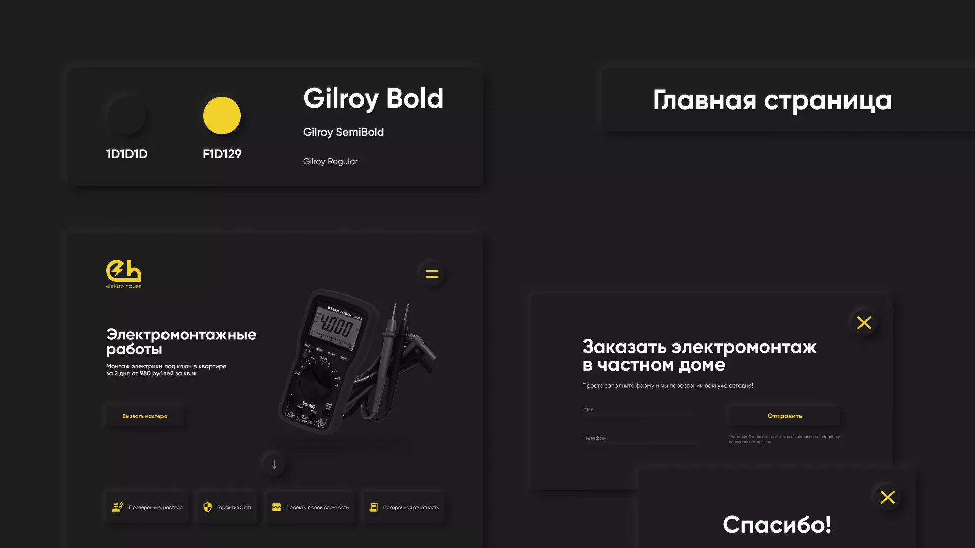 Создание сайта компании «Elektro House» в Кувшиново