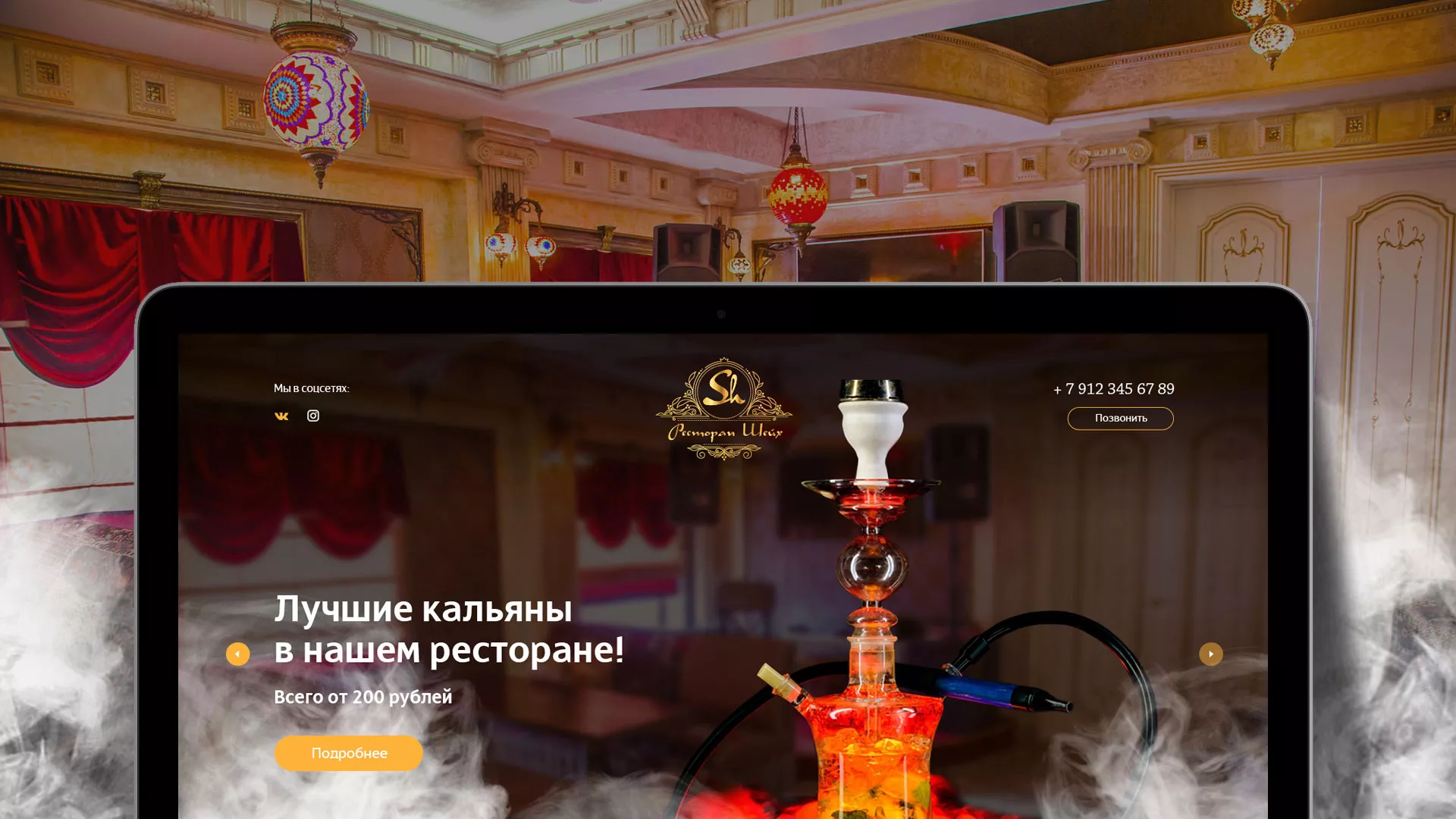 Разработка сайта для ресторана «Шейх» в Кувшиново