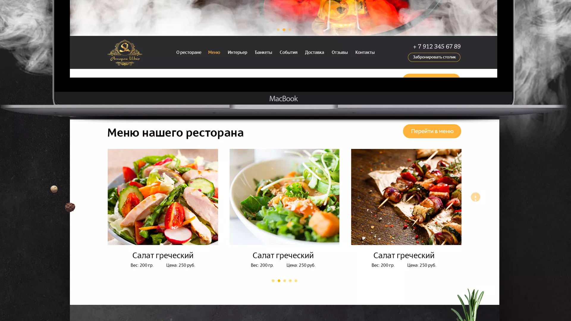 Разработка сайта для ресторана «Шейх» в Кувшиново