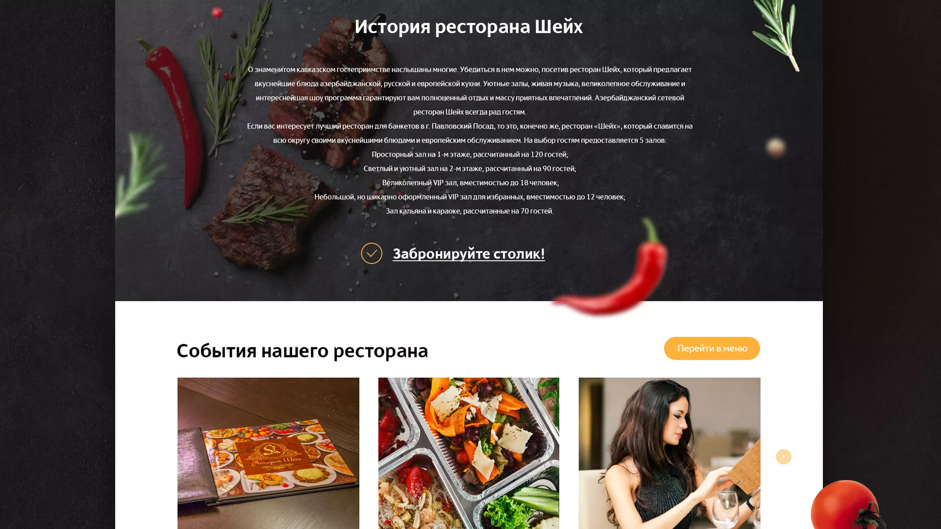 Разработка сайта для ресторана «Шейх» в Кувшиново