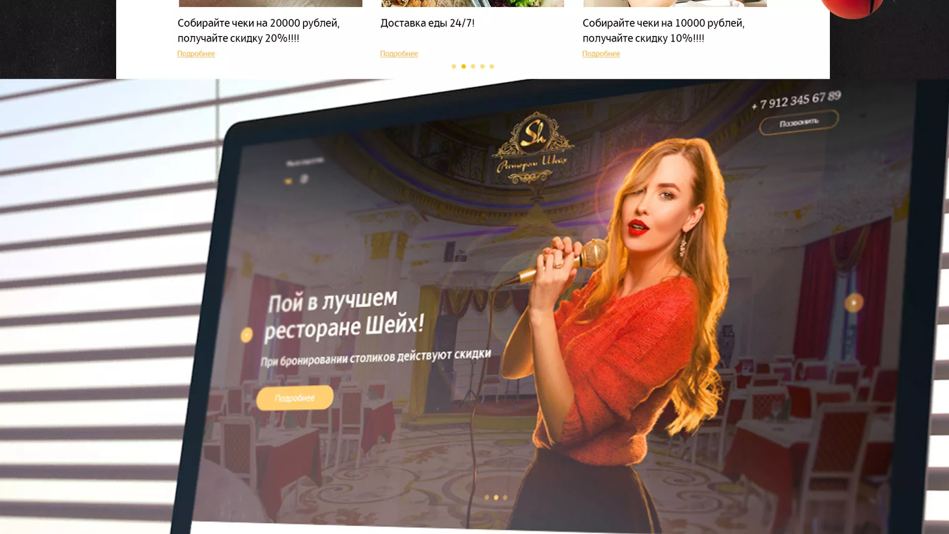 Разработка сайта для ресторана «Шейх» в Кувшиново