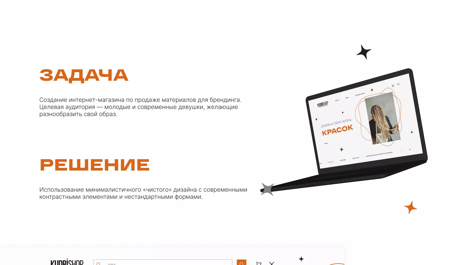 Создание интернет-магазина «КудриШоп» в Кувшиново