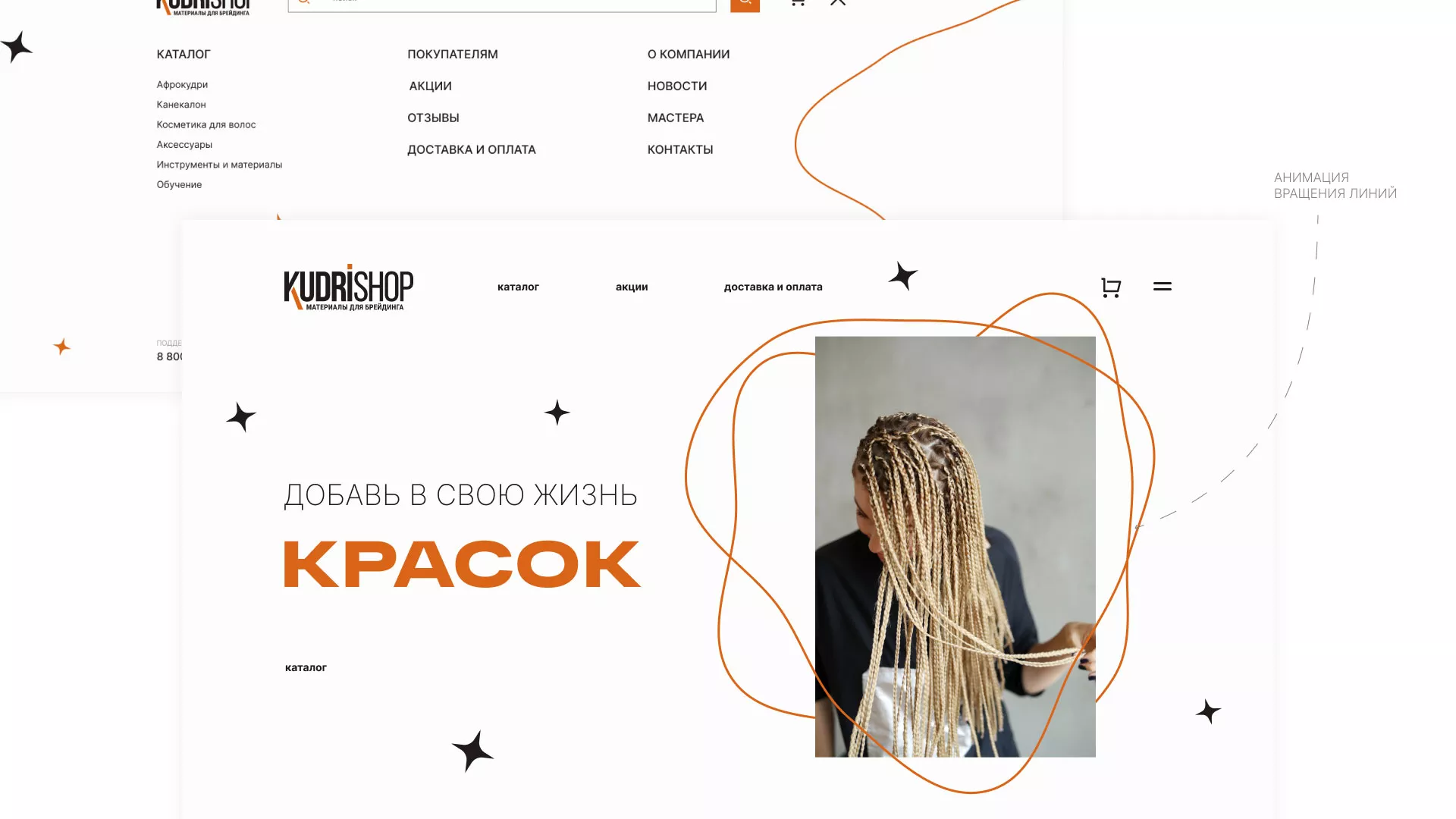 Создание интернет-магазина «КудриШоп» в Кувшиново