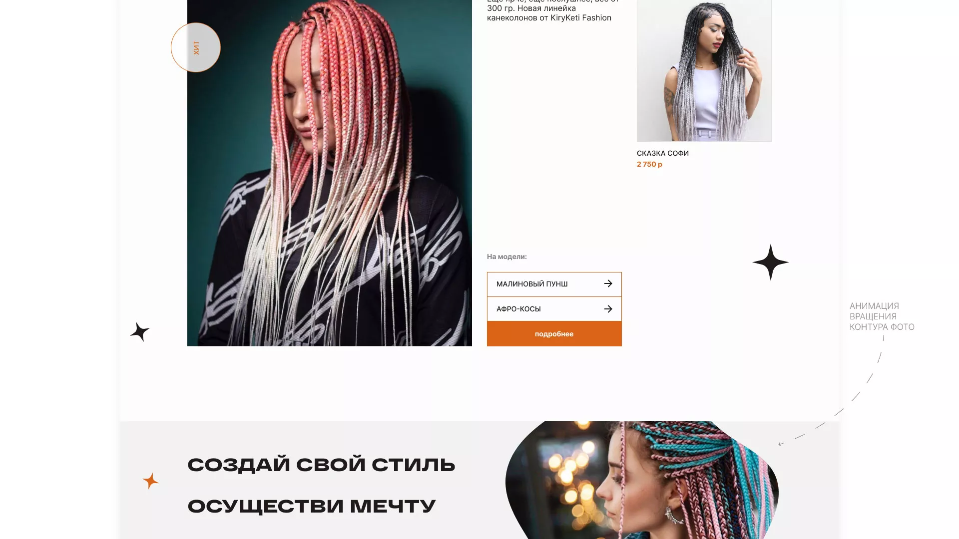 Создание интернет-магазина «КудриШоп» в Кувшиново