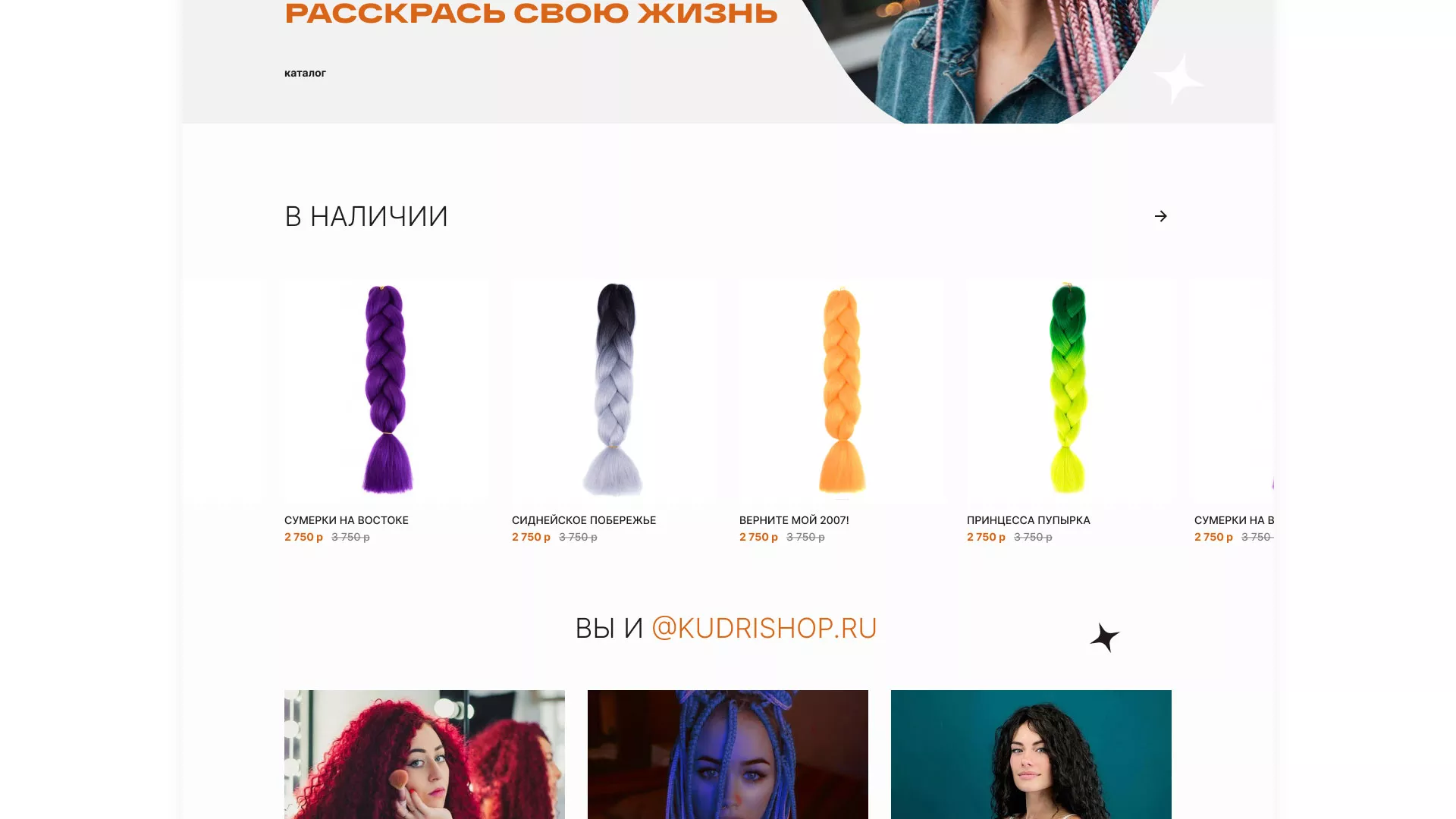 Создание интернет-магазина «КудриШоп» в Кувшиново