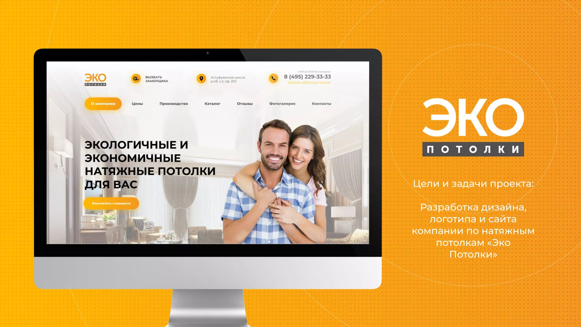 Разработка сайта по натяжным потолкам «Эко Потолки» в Кувшиново