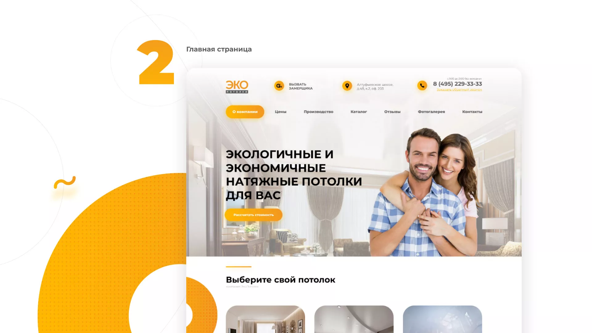 Разработка сайта по натяжным потолкам «Эко Потолки» в Кувшиново