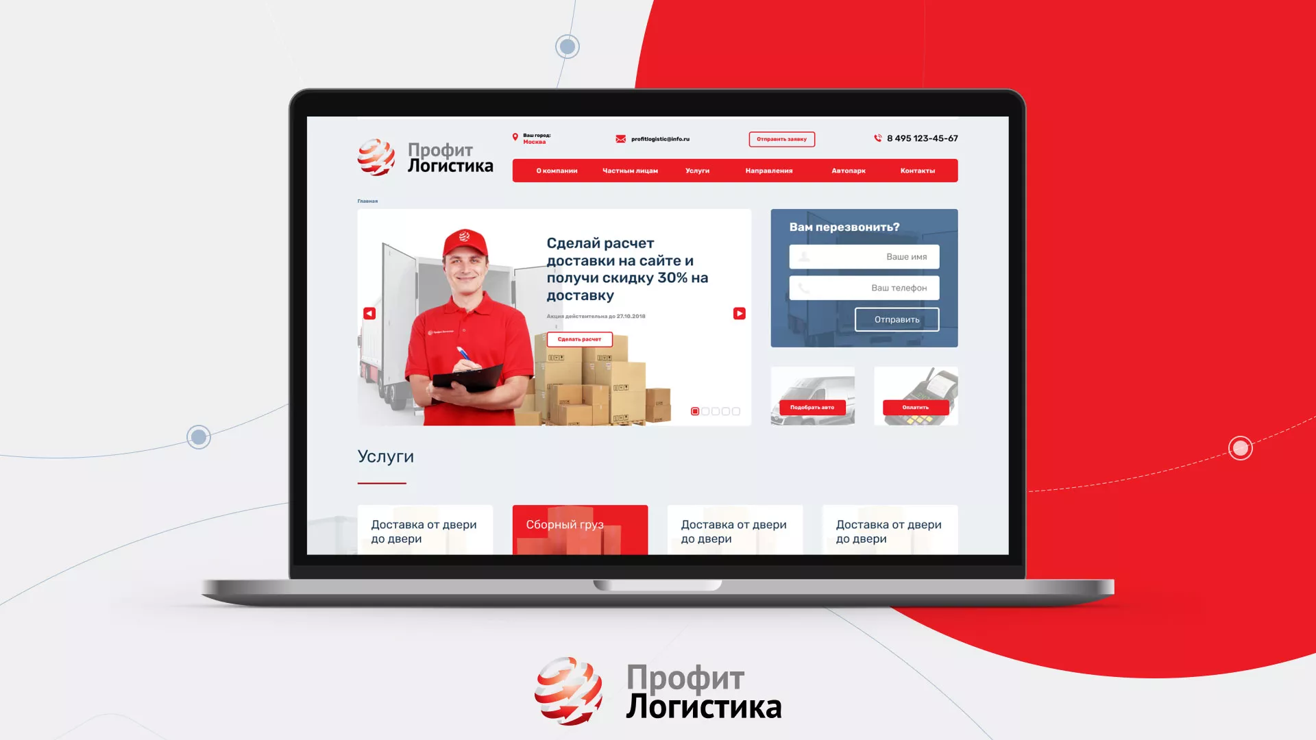 Разработка сайта экспедиционной компании в Кувшиново