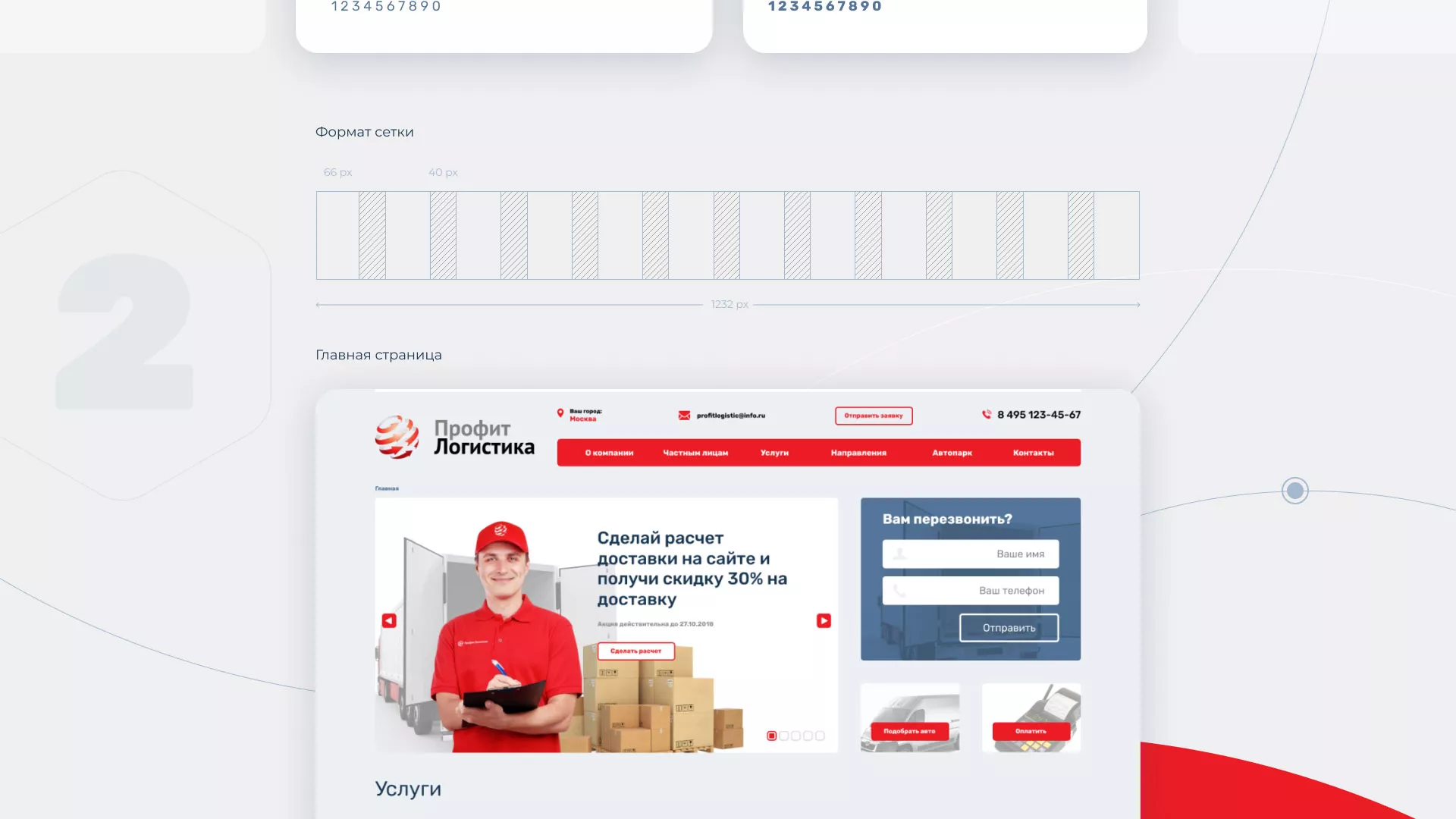 Разработка сайта экспедиционной компании в Кувшиново