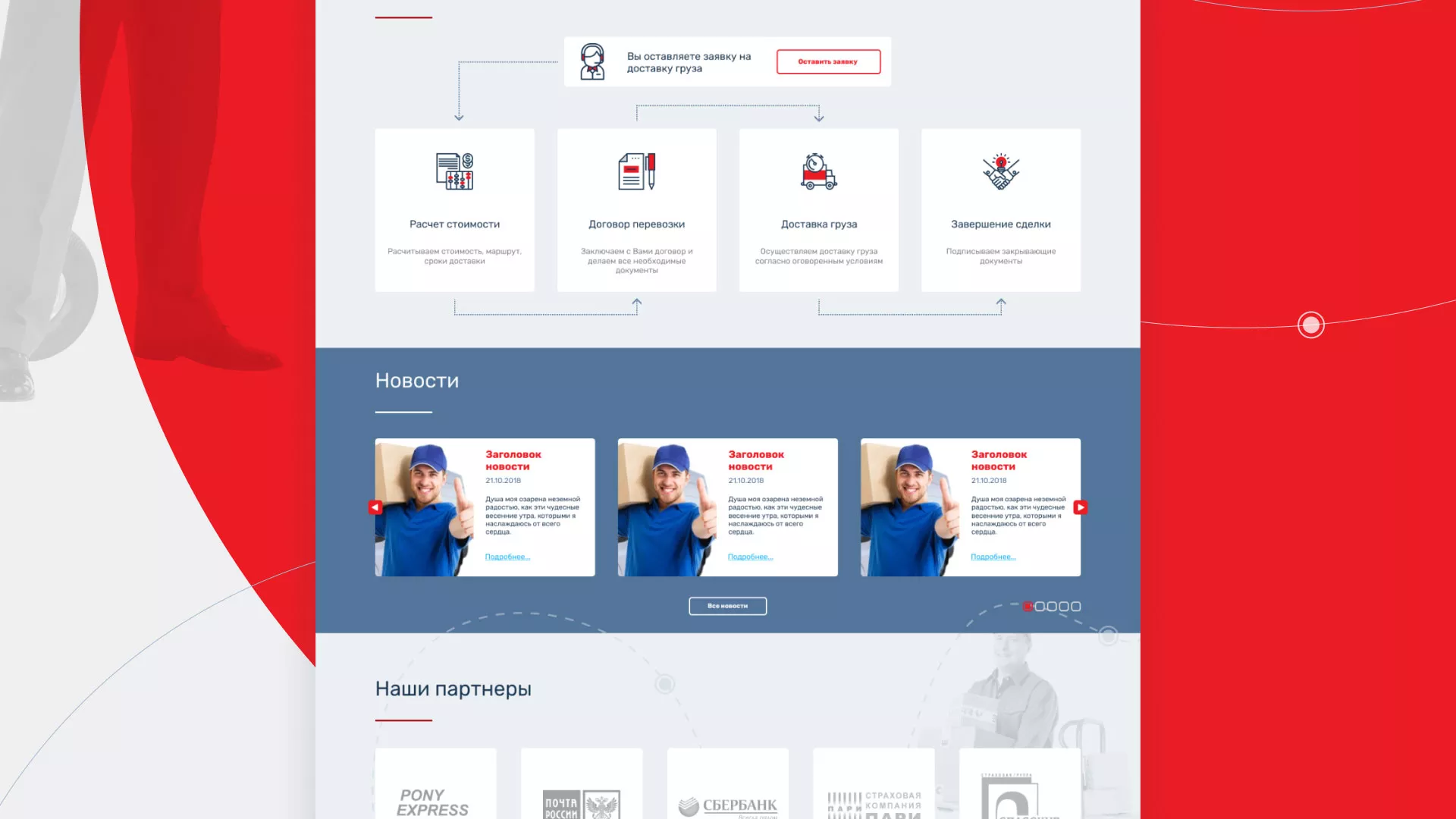 Разработка сайта экспедиционной компании в Кувшиново