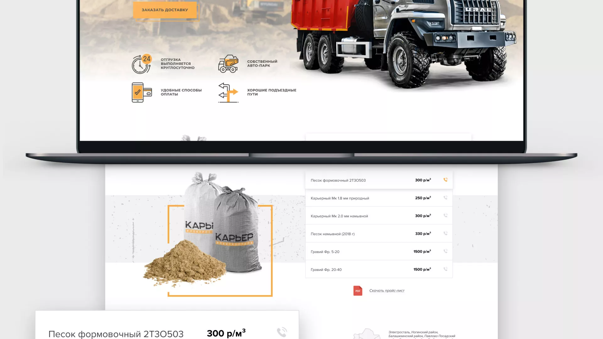 Разработка сайта по продаже нерудных материалов «Карьер» в Кувшиново