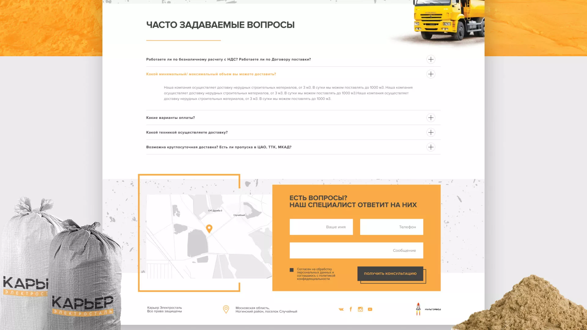 Разработка сайта по продаже нерудных материалов «Карьер» в Кувшиново