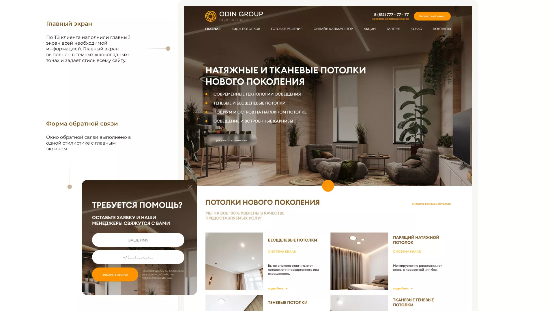 Разработка сайта в Кувшиново для компании «ODIN GROUP» по установке натяжных потолков