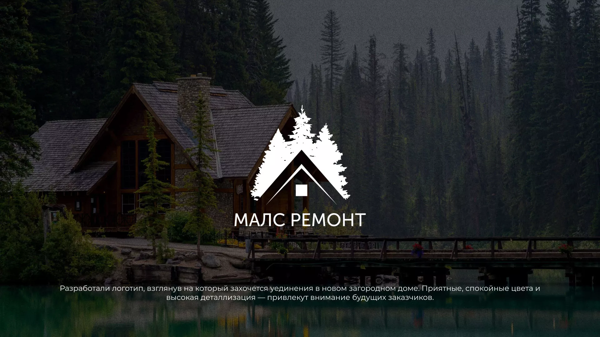 Разработка логотипа для компании «МАЛС РЕМОНТ» в Кувшиново