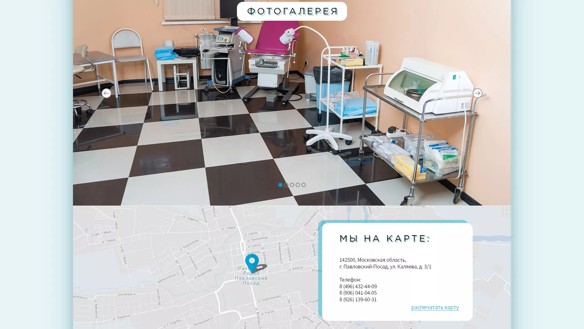 Создание сайта для медицинского центра «Медиал» в Кувшиново