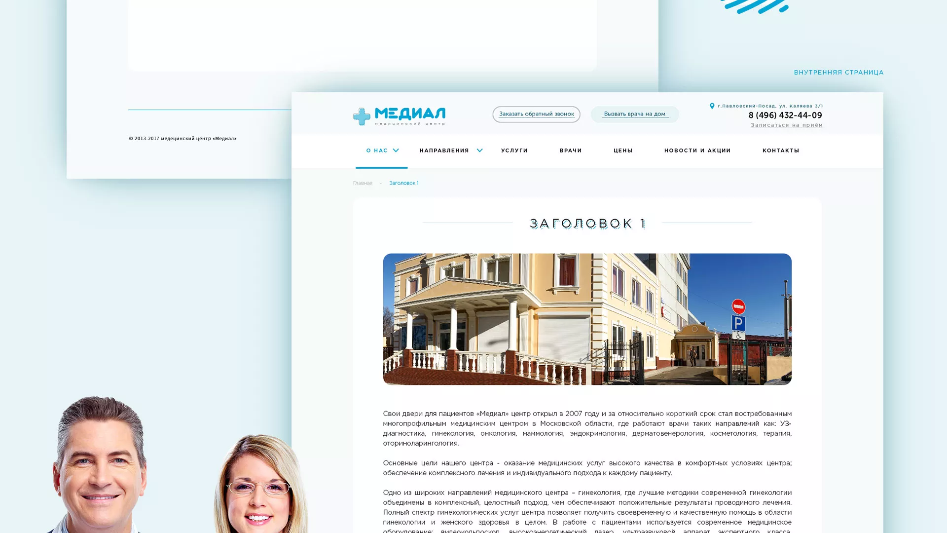 Создание сайта для медицинского центра «Медиал» в Кувшиново