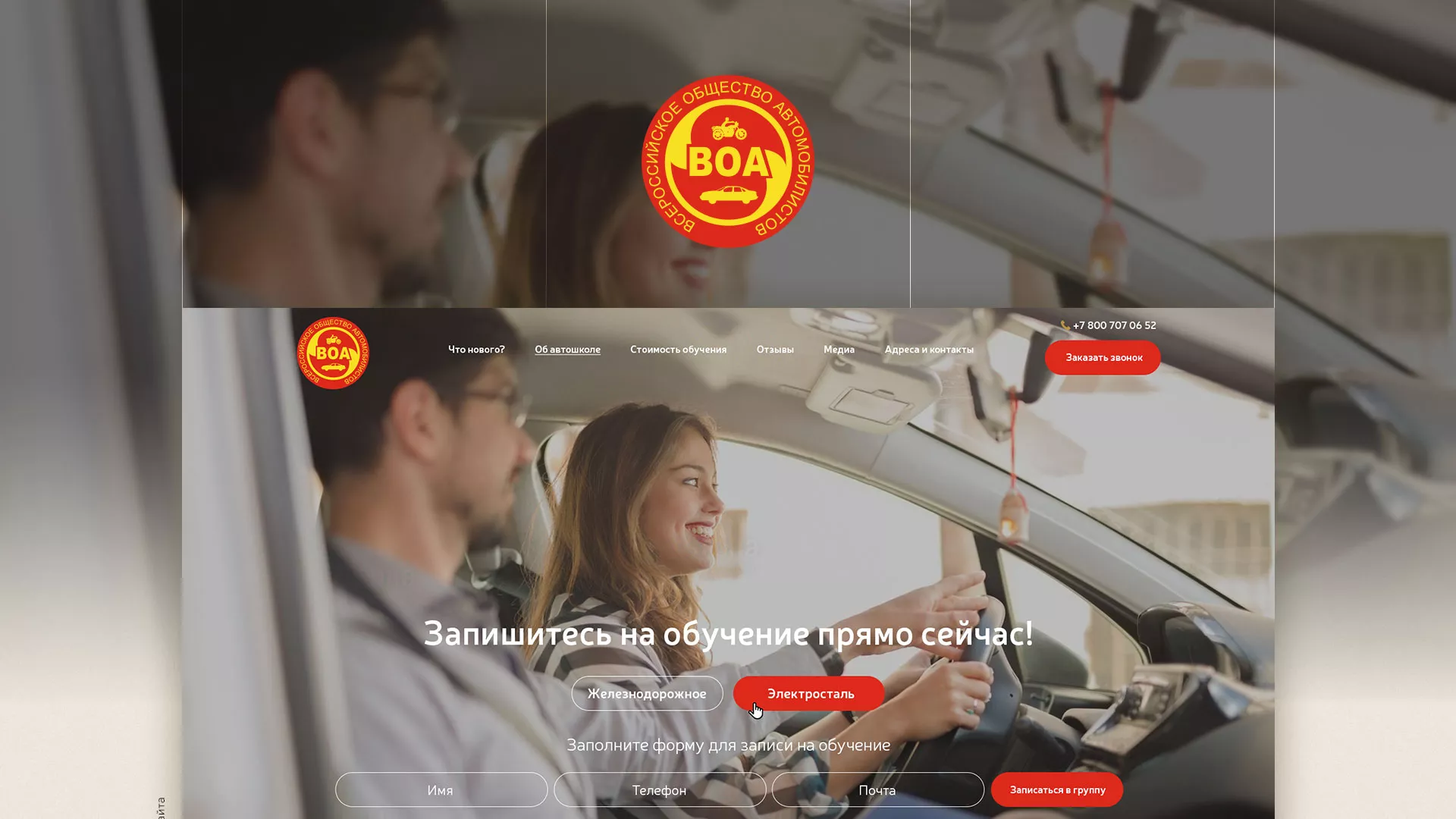 Разработка сайта для автошколы ВОА в Кувшиново