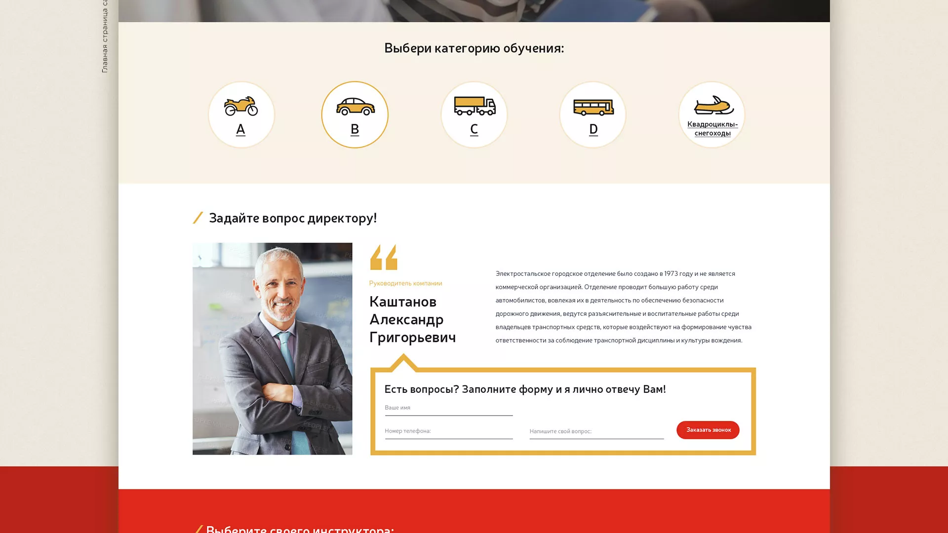 Разработка сайта для автошколы ВОА в Кувшиново