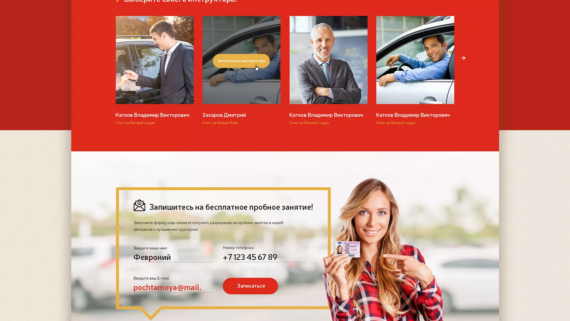 Разработка сайта для автошколы ВОА в Кувшиново