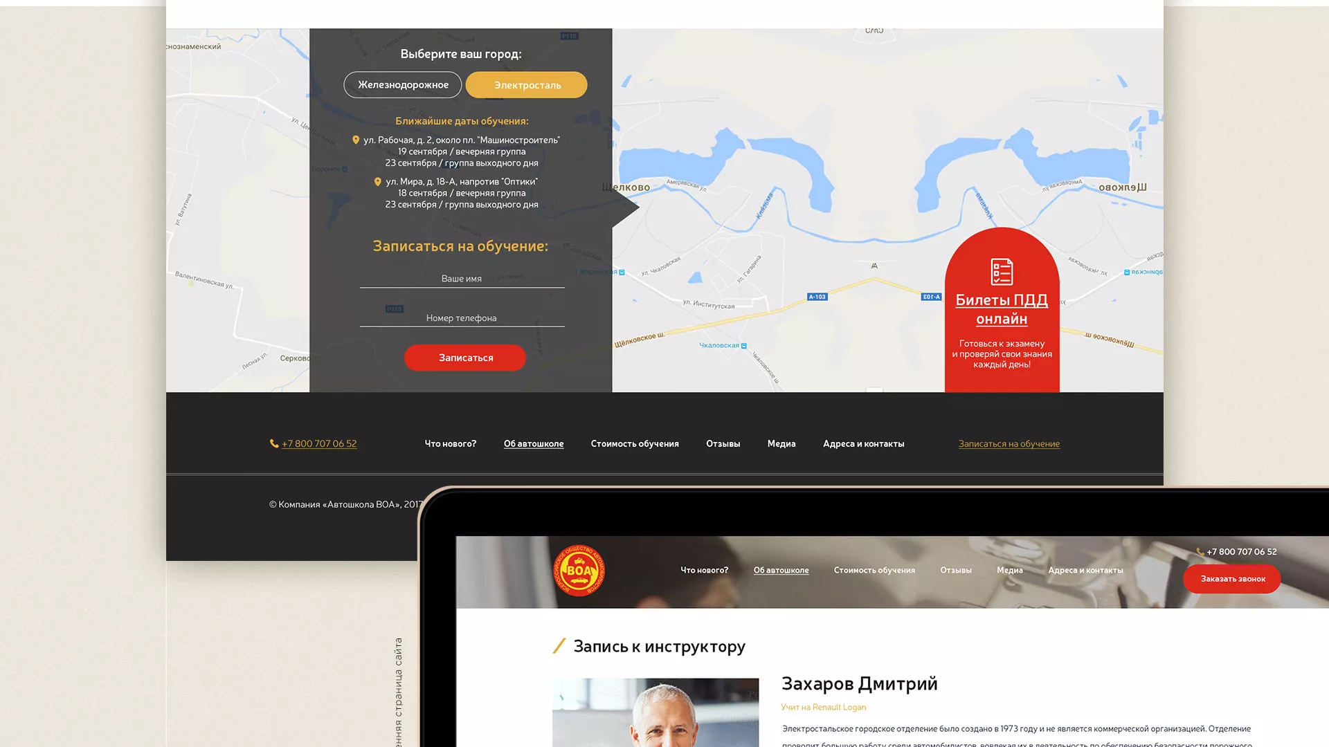 Разработка сайта для автошколы ВОА в Кувшиново