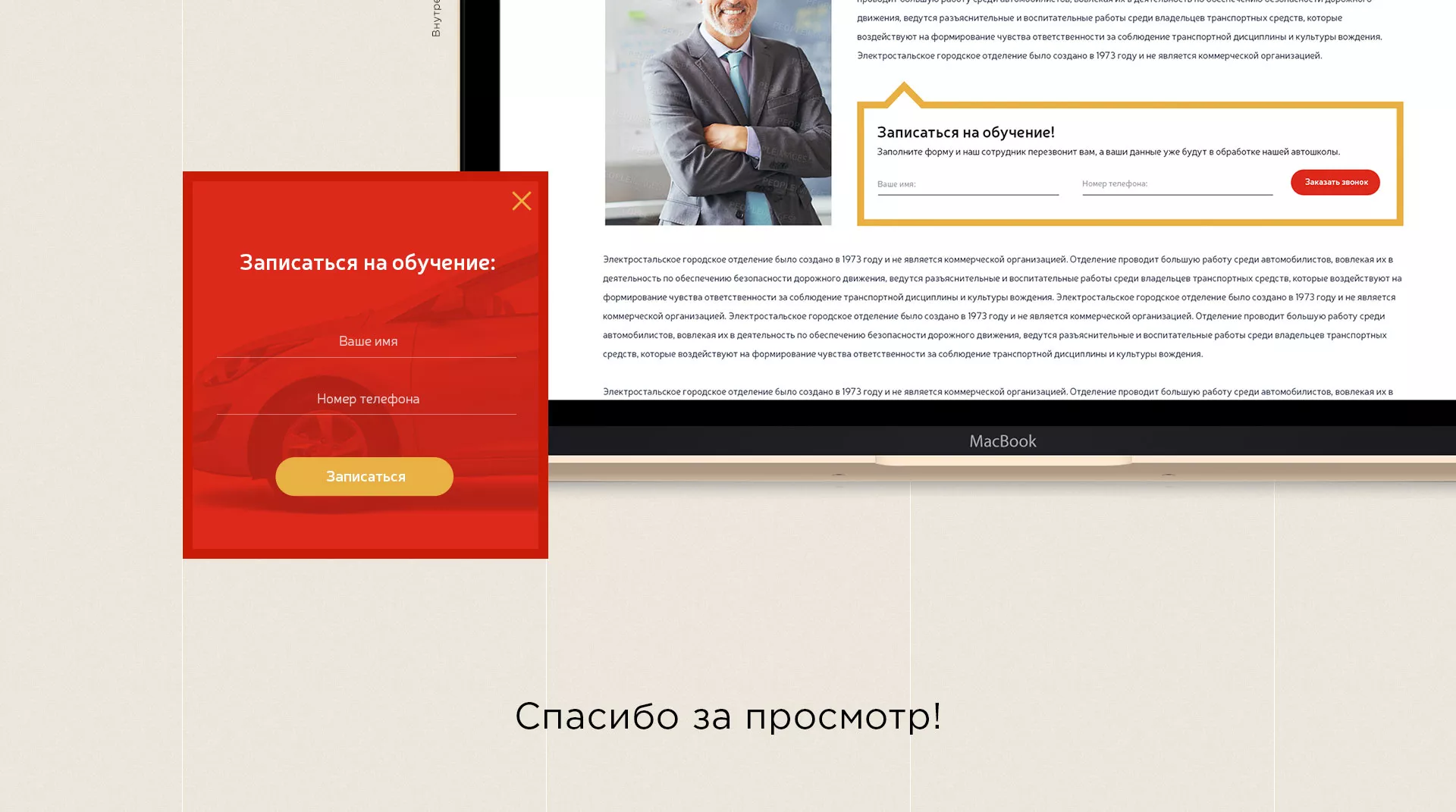 Разработка сайта для автошколы ВОА в Кувшиново