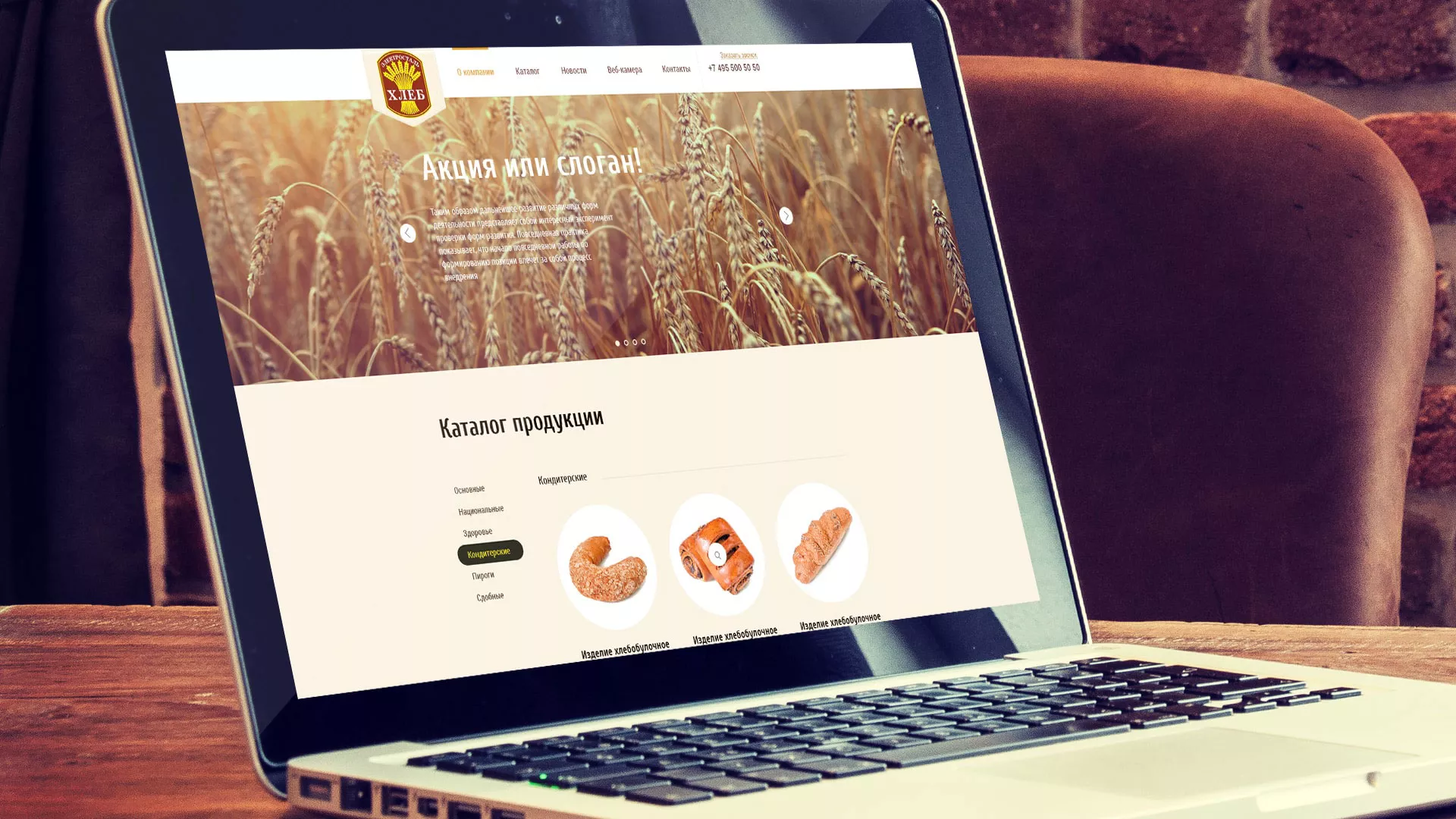 Создание сайта для хлебзавода в Кувшиново