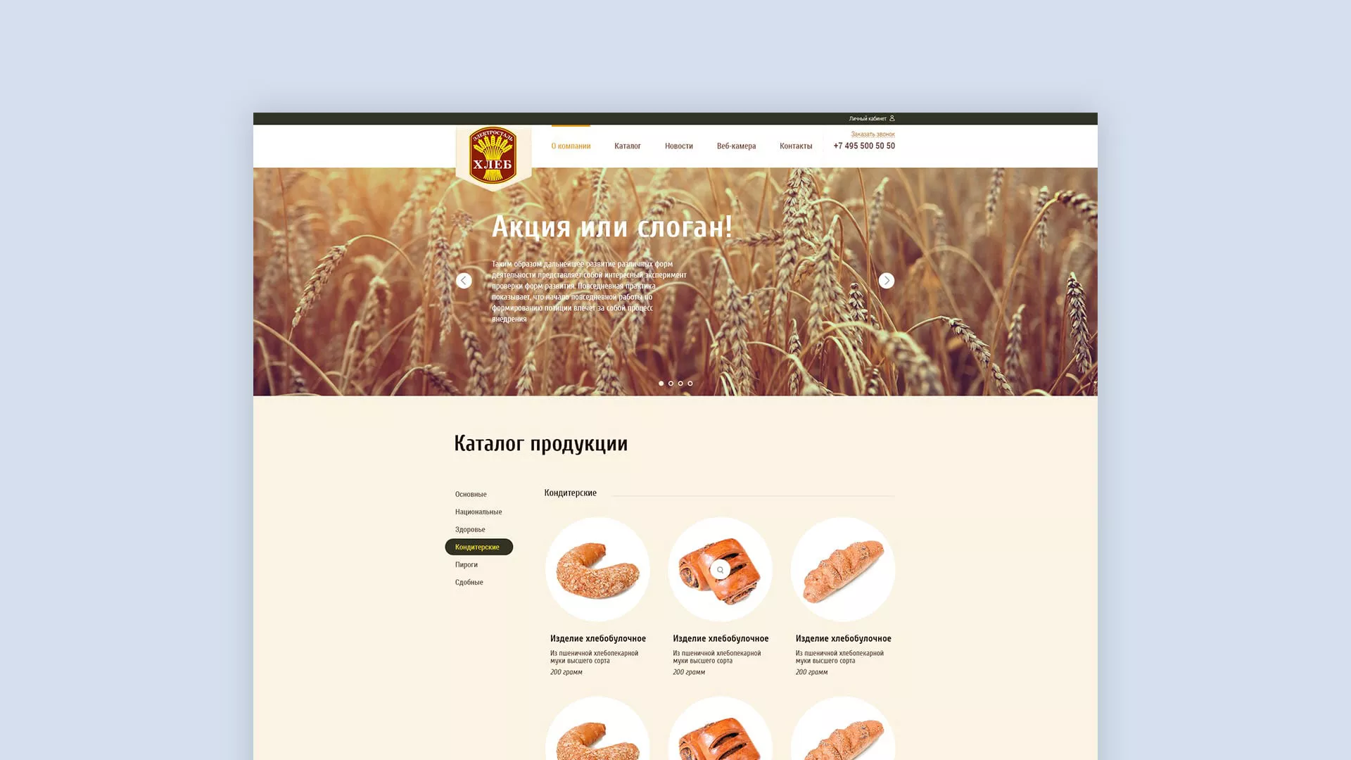 Создание сайта для хлебзавода в Кувшиново