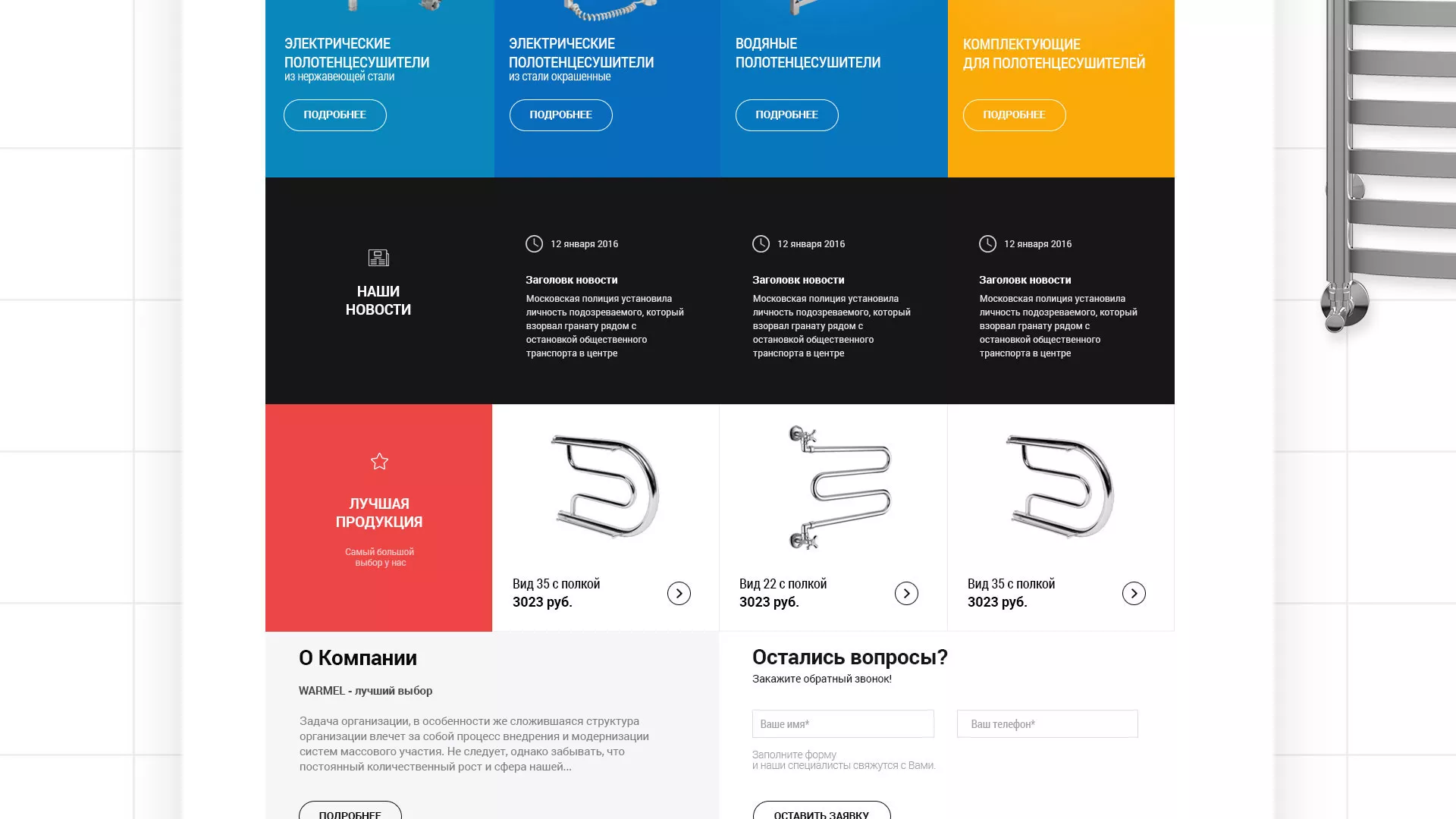 Разработка сайта для компании «WARMEL» по продаже полотенцесушителей в Кувшиново