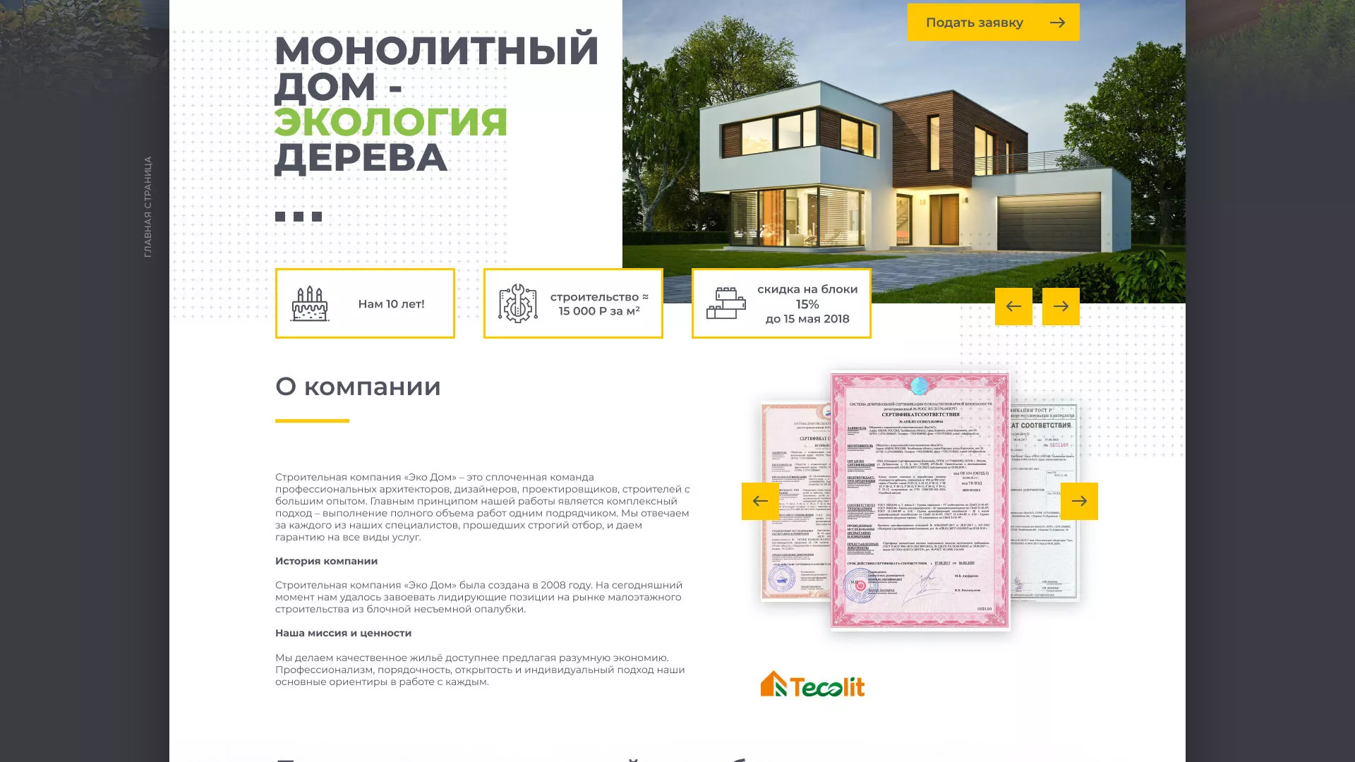 Создание сайта для строительной компании «ЭКОДОМ» в Кувшиново
