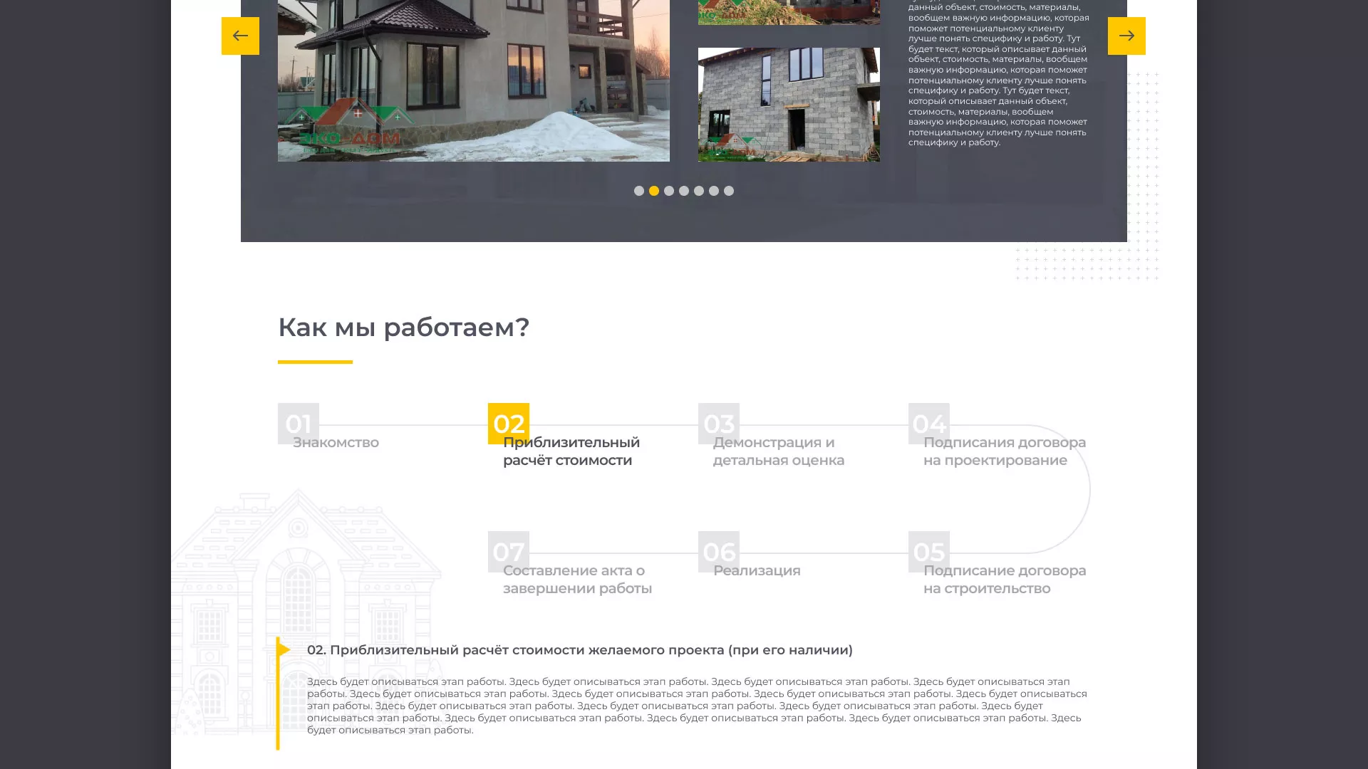 Создание сайта для строительной компании «ЭКОДОМ» в Кувшиново