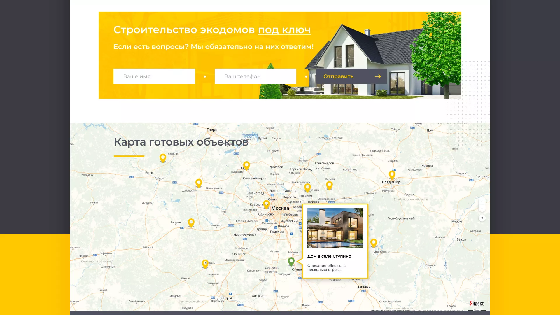 Создание сайта для строительной компании «ЭКОДОМ» в Кувшиново