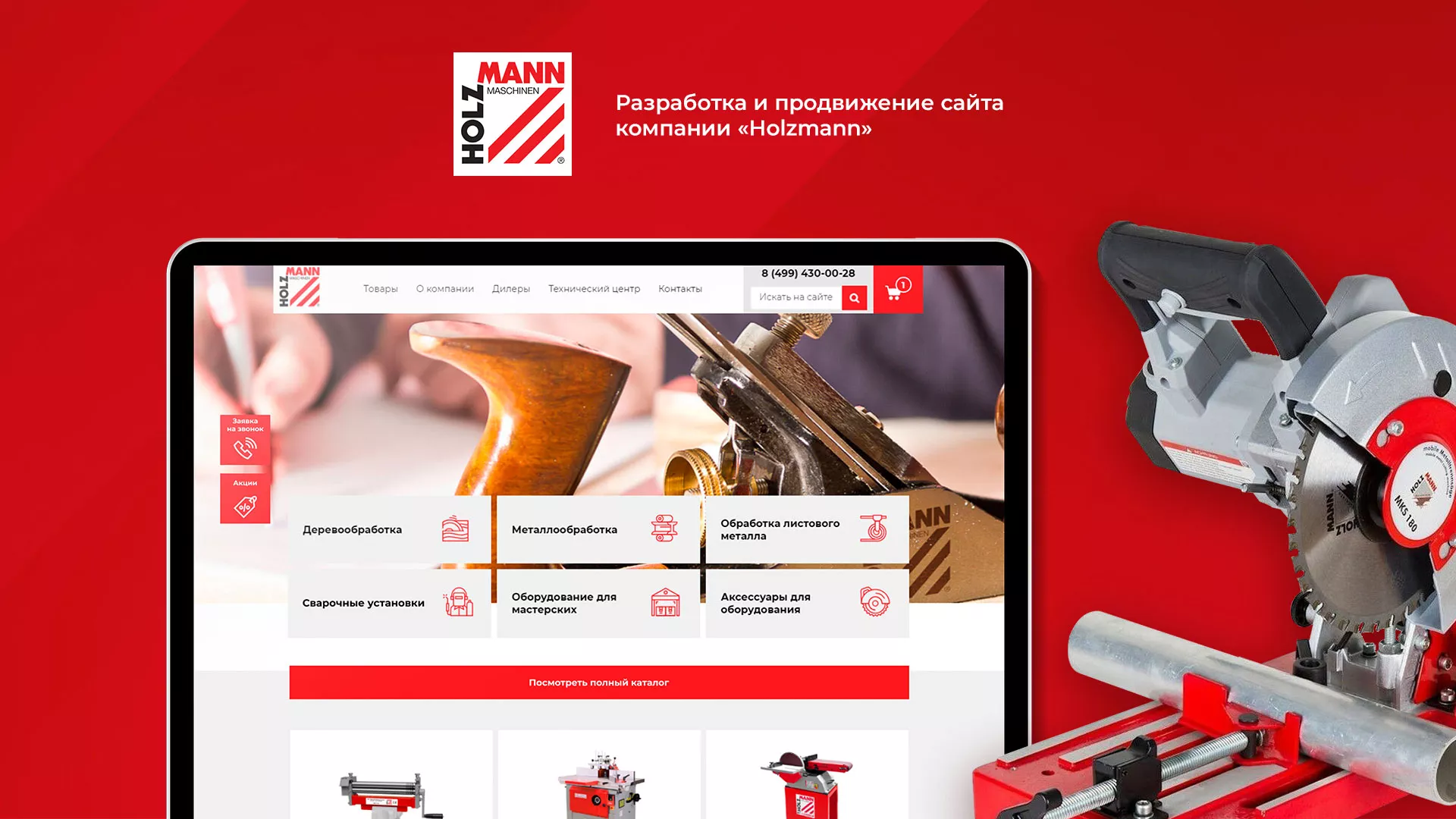 Создание сайта компании «HOLZMANN Maschinen GmbH» в Кувшиново