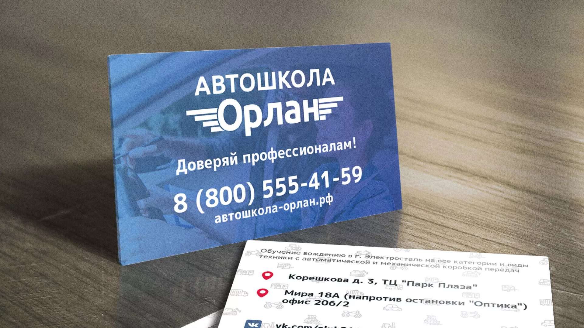 Дизайн рекламных визиток для автошколы «Орлан» в Кувшиново