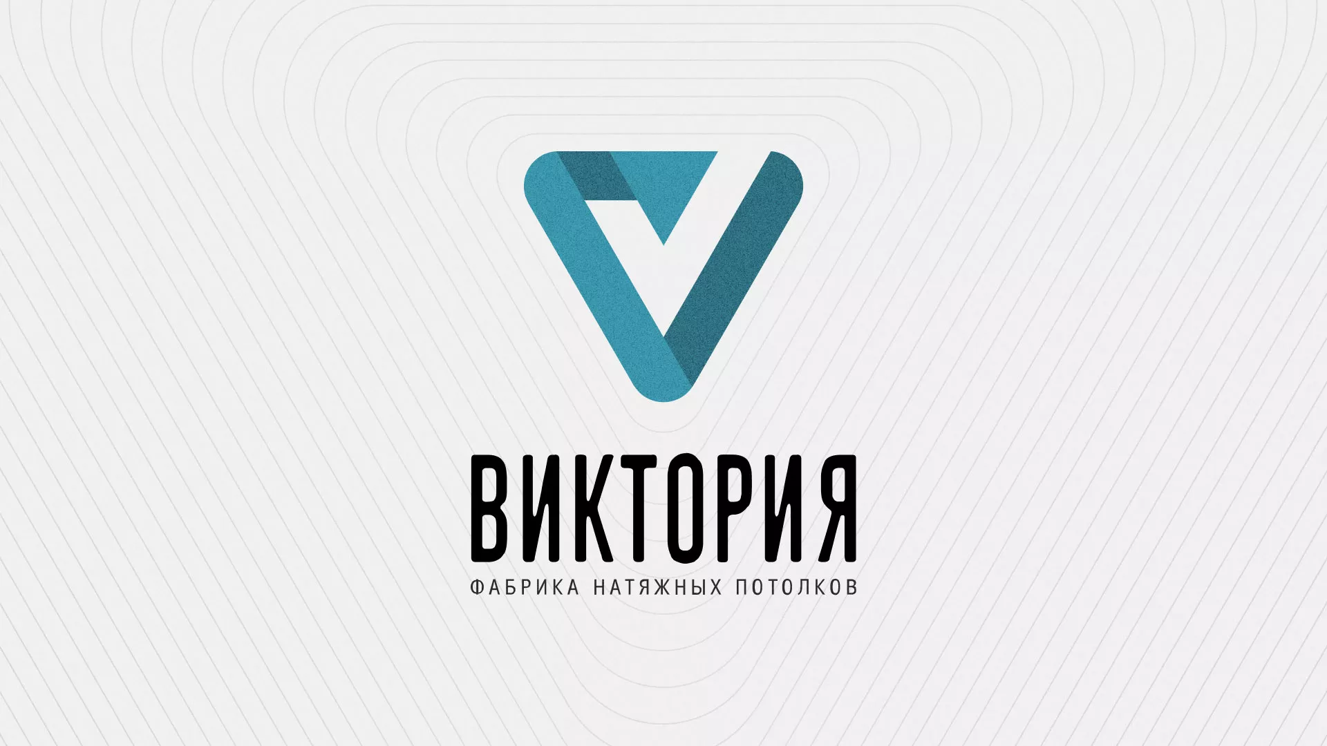 Разработка фирменного стиля компании по продаже и установке натяжных потолков в Кувшиново