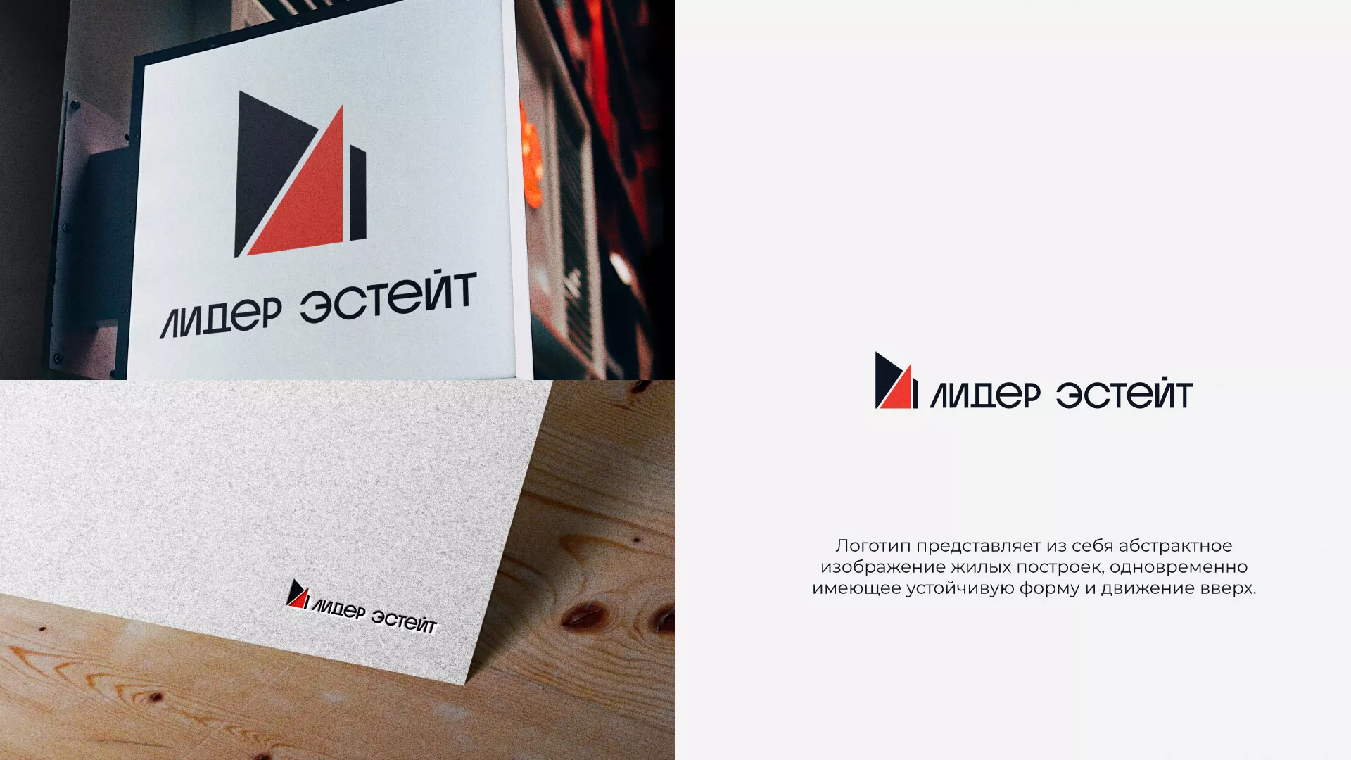 Сделали логотип для агентства недвижимости «Лидер Эстейт» в Кувшиново